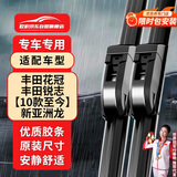 欧积无骨雨刮器雨刷器广汽丰田花冠一汽锐志【10款至今】新亚洲龙胶条