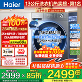 海尔（Haier）【26年小红花4.0】11/13公斤滚筒洗衣机全自动洗烘一体带烘干超薄平嵌家用大容量桶自洁以旧换新 13KG 1.2洗净比+精华洗+八维减震+双智投 滚筒