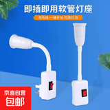 万向灯头免布线直插式灯E27螺口转动软管灯座带开关插头式灯座 万向插座灯头-3个（两插）