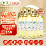 长城 特选5霞多丽干白葡萄酒 750ml*6瓶 整箱装