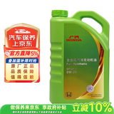 本田原厂全合成发动机机油SP级4L 0W-20 适用本田全系车型 广本绿桶