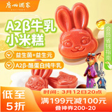 广州酒家A2β牛乳小米糕200g*2袋16个 疯狂动物城联名儿童早餐速冻开学季