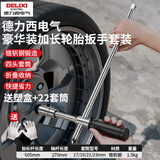 德力西汽车轮胎专用扳手换胎拆卸十字省力换轮胎套筒工具套装神器