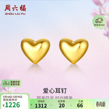 周六福足金999爱心黄金耳钉女耳饰生日礼物计价AA096006 约0.85g 一对