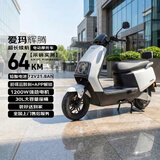 爱玛电动摩托车 辉腾长续航大动力智能APP操控72V电池轻便高速电瓶车大牌极酷爱玛电动车电摩  璀璨白