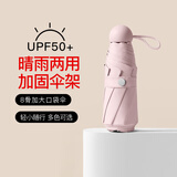 七麦麦男女晴雨伞五折超轻太阳伞遮阳伞防紫外线女折叠防晒伞口袋胶囊伞