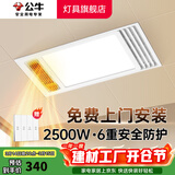 公牛（BULL）风暖浴霸照明灯排气一体集成300x600 多功能浴室卫生间暖风机官方 【包安装】Y25A/四合一2500W 家用吊顶一体机2450W+高效速热
