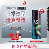 沙宣发胶强力型定型喷雾50ml【单依纯同款】蓬松持久发胶男士定型喷雾