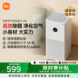 米家小米空气净化器4lite 除甲醛除菌除异味 空气伴侣 除PM2.5 AC-M17-SC