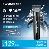 飞科（FLYCO）电动理发器FC5908 专业智能电推剪成人儿童家用理发电推子理发剪刀配理发工具+双钢剪