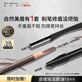 植村秀经典砍刀眉笔棕褐06 防水防汗自然 化妆师 生日礼物送女友 男友