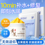 BEAIB5积雪草补水面膜30片+黄芪睡眠保湿修复敏肌提亮抗紧致女