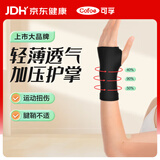 可孚 医用级腱鞘护掌薄款运动扭伤保暖护手腕固定支撑护具加压L码黑色