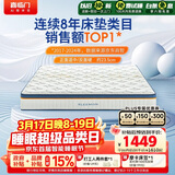 喜临门梦蝶pro 乳胶椰棕床垫独袋弹簧抗菌防螨床垫1.35x2米 软硬适中