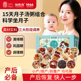 福东海 月子餐15天汤粥材料包套餐女神 小月子产后恢复补调气理血营养品