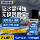 rain·x速效玻璃驱水镀膜剂应急防雨剂雨敌气雾剂后视镜防水喷雾拨水剂