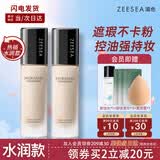 ZEESEA 滋色轻薄水润粉底液 姿色遮瑕保湿素颜粉底干皮油皮底妆霜膏 水润款-HW02黄调自然(干皮/混干)