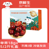 京鲜生大连美早樱桃车厘子 稀缺巨无霸5J级 2斤礼盒装 单果18g+生鲜水果