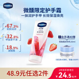 凡士林[好评第一]微醺护手霜100ml补水保湿滋润护甲留香便携 草莓果香味