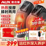奥克斯（AUX）加热膝盖按摩器腿部按摩器护膝盖关节护膝保暖加热老寒腿按摩仪生日父母亲节礼物实用送妈妈爸爸 【礼盒】【充插两用】叠浪韵律按摩+65度渗透式热敷 父母亲节礼物送妈妈爸爸老人爷爷奶奶长辈