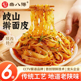 杂八得擀面皮凉皮 陕西特产宝鸡岐山擀面皮红油米皮方便面 西安特产 300g*6袋