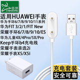 臣颂（CHENSONG）适用华为手环充电器11系列10/8/7/6/9充电线华为watch FIT3/2/1/NEW充电套装亲选2i搭配5v1a充电头