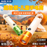 奥克斯手电筒学生住校宿舍专用长续航护眼阅读看书儿童小型便捷长续航