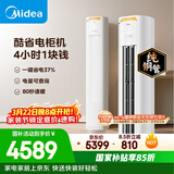 美的空调 酷省电Pro 大3匹 新一级能效变频 客厅冷暖双排铜管省电 立式柜机国家补贴KFR-72LW/N8KS1-1P