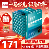 得力（deli）珊瑚海A4打印纸 80g500张*8包一箱 双面使用 加厚复印纸 整箱4000张7351【销冠系列】