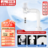 潜水艇（Submarine）SQ-1面盆洗手池ABS防臭下水管 S弯伸缩下水管防虫防臭