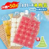 优奥一次性冰袋24格*50片制食用冰块冰格模具可撕自封口式送漏斗