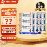 [三精]葡萄糖酸锌口服溶液 10ml:35mg*12支 12盒装 孕妇小儿成人厌食营养不良