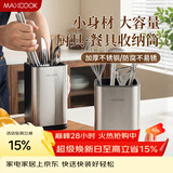美厨（MAXCOOK）不锈钢筷子筒筷笼架 餐厨具收纳筒沥水置物筷子架 MCZW4947