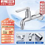 潜水艇（Submarine）L1102X洗衣机水龙头加长款水嘴 国标4分出水口黄铜进口阀芯