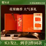 元正红茶武夷山正山小叶种特级200g*2茶叶礼盒装送礼品端午父亲节