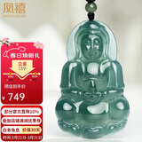 凤禧珠宝天然翡翠玉观音菩萨吊坠男士款a货玉石项链玉佩生日礼物高端