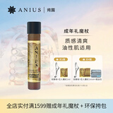 肯园（ANIUS）成年礼魔杖10ml面部精华油擦脸油按摩精油护肤油控油生日礼物