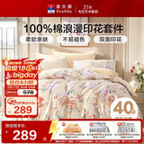富安娜床上用品 100%全棉四件套纯棉床单被套单双人套件230*229cm