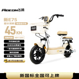 飞鸽电动自行车 新E75新国标电动车2026长续航45KM48V13A铅酸电池智能家用电瓶车可上牌漫步白