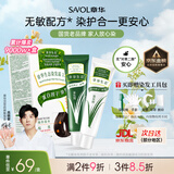 章华（SAVOL）生态染发霜棕黑色植遮白物染发剂盖白染发膏京东自营男女