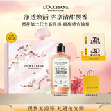 欧舒丹樱花香氛沐浴露250ML礼盒清洁保湿清爽持久留香生日礼物伴手礼女