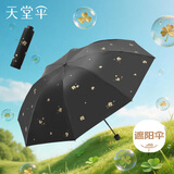 天堂伞 防紫外线晴雨伞三折 雨伞黑胶防晒太阳伞遮阳晴雨伞 黑色