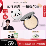 美诺萌兰限定蜜粉饼定妆散粉控油遮瑕持久不脱妆大白饼 自然色21g