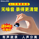 新科（Shinco）ai智能录音笔RV20 随身小巧纽扣32G录音转文字 智能降噪实时翻译录音神器录音豆 便携专业录音设备