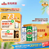 青岛啤酒（TsingTao）爆款组合500ml*12听 经典4听+白啤4听+纯生4听组合装