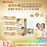 钙尔奇添佳钙片60片 中老年补钙维生素d3 补镁防抽筋 金钙尔奇