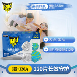 雷达（Raid）基孔肯雅热电蚊香片 120片+无线加热器 无香型 防蚊虫 超市同款