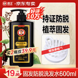 霸王防脱洗发水首乌固发洗发露侧柏叶控油去屑洗头膏男女士 固发防脱洗发液600g+赠按摩梳