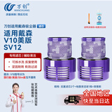 万创 适用dyson戴森吸尘器配件V10/SV12美版专用后置过滤网滤芯配件