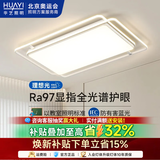 华艺照明护眼客厅吸顶灯全光谱防蓝光现代简约轻奢风客厅灯主卧中山灯具 【护眼/超亮】长方110cm-天猫